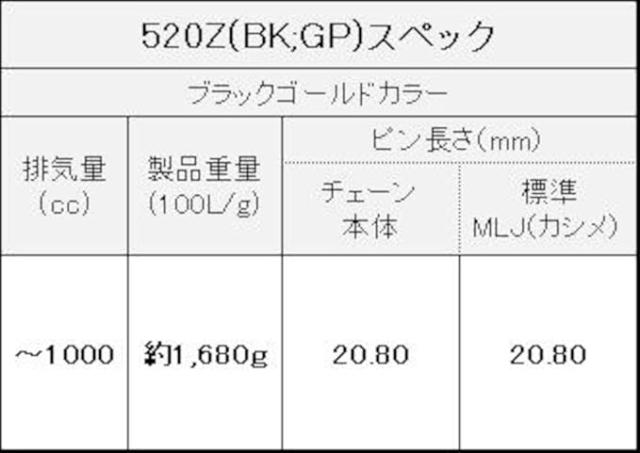 ThreeD エヌマ 520-116 チェーン 520Z/3D ブラック/ゴールド 116L MLJ カシメジョイント ★00-9827 4571291801868 520Z/3D(BK;GP)P=GP-116_2