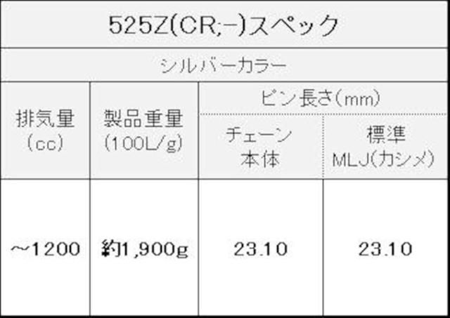 ThreeD エヌマ 525-112 チェーン 525Z/3D シルバー 112L MLJ カシメジョイント ★00-9864 4571291802001 525Z/3D(CR;-)-112シルバー_2