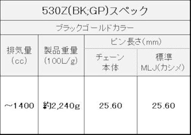 ThreeD エヌマ 530-100 チェーン 530Z/3D ブラック/ゴールド 100L MLJ カシメジョイント ★00-9891 4571291820814 530Z/3D(BK;GP)P=GP-100_2