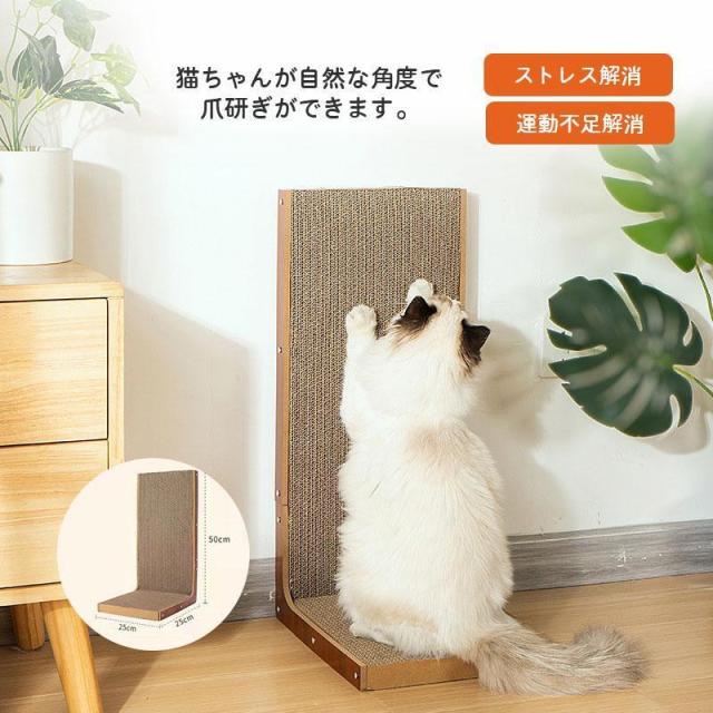 猫 爪とぎ 爪研ぎ 爪磨き スクラッチボード ダンボ ール L字型 安定 固定 お洒落 イ ンテリア スリム ケア用品 スト レス発散 気分転換 遊び