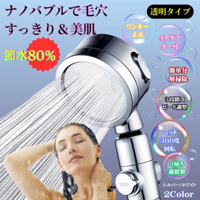 【数量限定！60%OFFクーポン配布中】シャワーヘッド マイクロナノバブル ウルトラファインバブル 節水シャワー  増圧 手元止水 高洗浄力 毛穴汚れ除去 美肌美髪 爆買