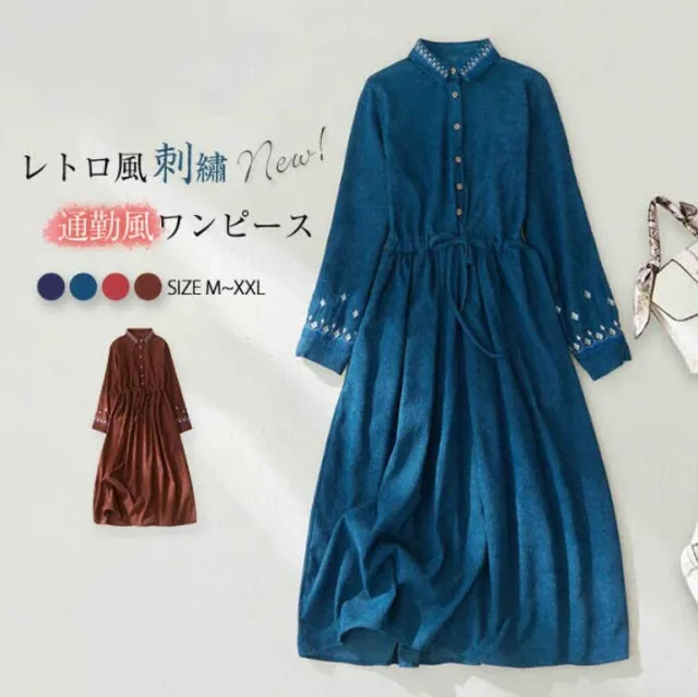 【数量限定！60%OFFクーポン配布中】ワンピース レディース ロング 長袖 刺繍 ワンピ コーデュロイワンピース ゆったり 着痩せ ウエストリボン 春 秋 冬 レトロ aライン 通勤 オフィス エスニック エレガント 切り替え 大人 カジュアル おしゃれ