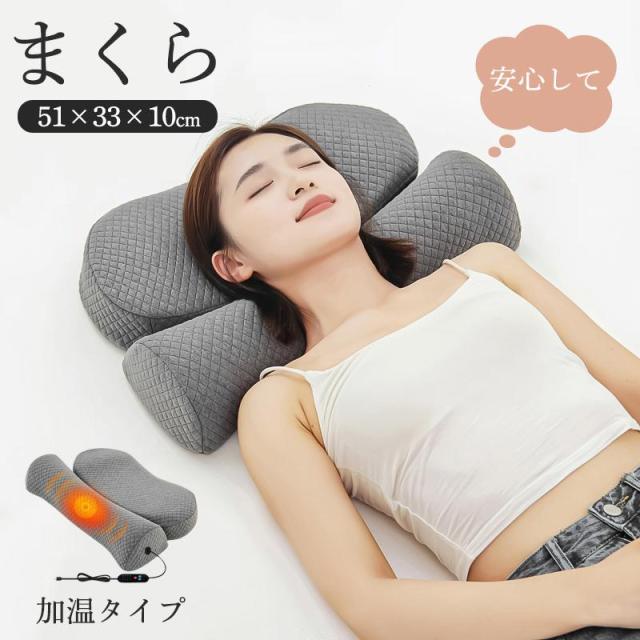 【数量限定！60%OFFクーポン配布中】爆買 枕 温め枕 ピロー 首 肩 温まる 温める ほっと 暖かい ホット 安心 温め グッズ 寝具 低反発 高反発 睡眠