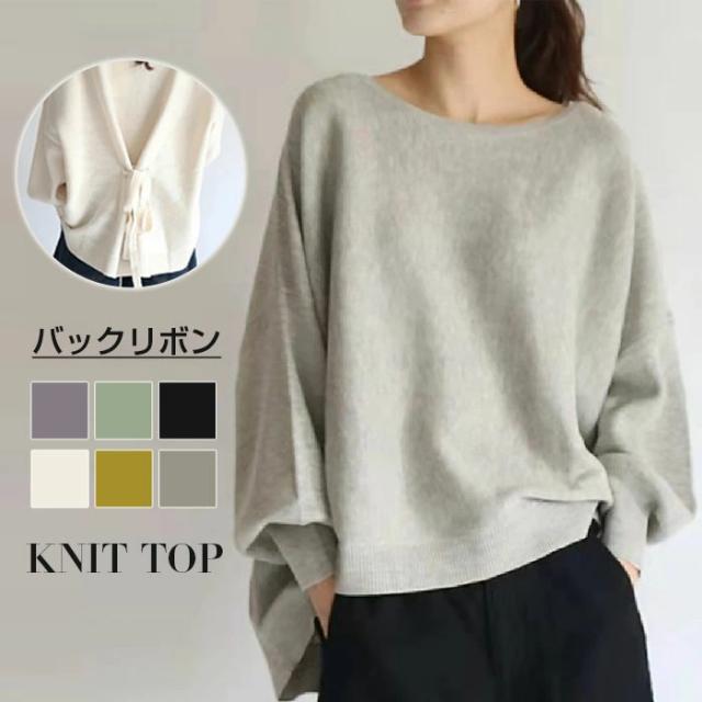 【数量限定！60%OFFクーポン配布中】ニットトップス レディース ボリューム袖 バックリボン セーター ニットセーター ラウンドネック バルーン袖秋 冬 春 ふわ袖 ゆるニット 長袖 可愛い 無地 シンプル きれいめ フリーサイズ ふわふわ 学生 通勤 送料無料 30代 40代 50代