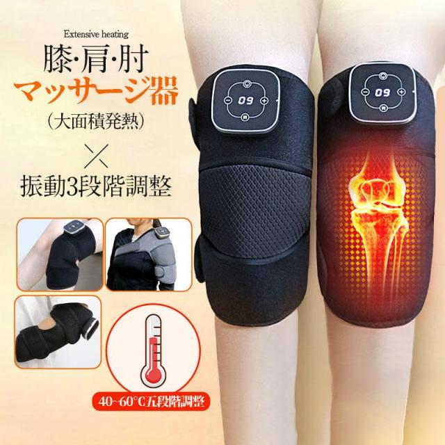膝マッサージ器 マッサージャー 膝サポーター 膝 肩 肘 マッサージ器 高齢者 温熱 コードレス 膝関節 ギフト 電熱 左右兼用 両ひざ用 ギフト