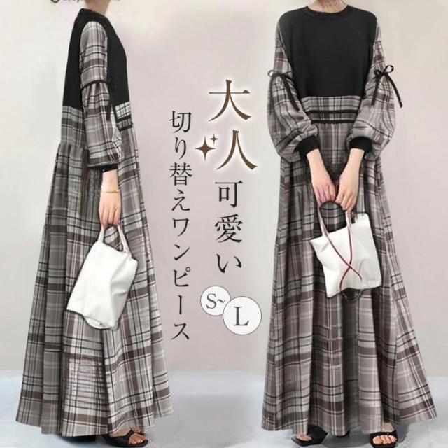 【数量限定！60%OFFクーポン配布中】ニットワンピース 切り替え レディース 切り替えワンピース ワンピ 長袖 バルーン袖 ロングワンピース 可愛い チェック柄 クルーネック Aライン マキシ丈 フレアワンピース フレア ゆったり 体型カバー レイヤード きれいめ おしゃれ
