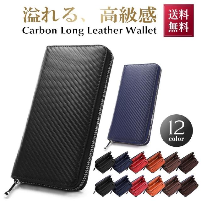 長財布 メンズ 財布 黒 おしゃれ カーボンレザー ラウンドファスナー L字ファスナー スマホも入る メンズサイフ サイフ 大容量 カーボン メンズ長財布 カード大容量 シンプル ブラック ギフト プレゼント 男性 送料無料
