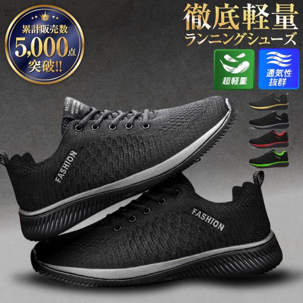 ランニングシューズ メンズ スニーカー 靴 4e 安い トレーニングシューズ ウォーキングシューズ スポーツ 軽い 軽量 運動靴 カジュアル おしゃれ ジョギング