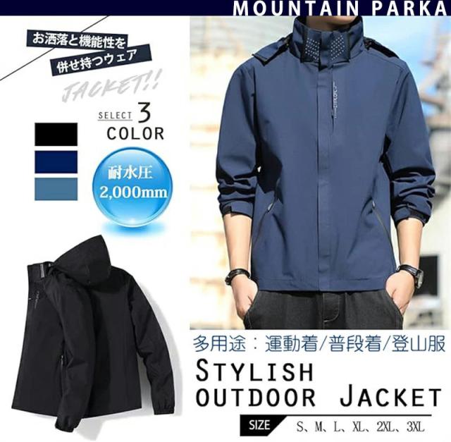 ウィンドブレーカー メンズ マウンテンパーカー 秋 アウター ウインドブレーカー レディース 春服 大きいサイズ 男女兼用 無地 撥水耐汚 防水 防風 薄手 軽量 ジャンパー ライトジャケット ブルゾン 帽子取り アウトドア 通勤通学 旅行 登山 春用_1