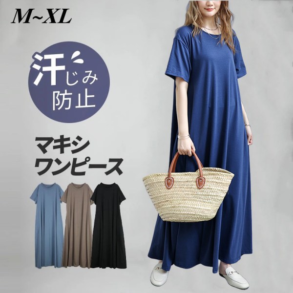 汗しみない マキシワンピース UVカット 吸水加工×撥水加工 コットン100％ 汗しみないウエアシリーズ 半袖 袖なし