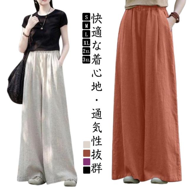 パンツ 春 夏 美脚 レディース フレアパンツ ワイドパンツ ボトムス ウエストゴム リネンパンツ 薄手 ガウチョパンツ 女性用パンツ ゆったり 綿麻 シンプル 体型カバー ウエストゴム リラックス リネンパンツ きれいめ 通勤 30代 夏物 フレアパンツ