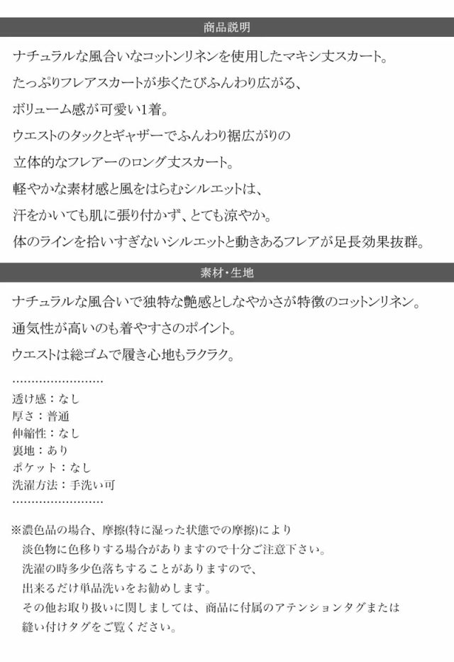 春夏新作 クラシカルエルフ レディース 体型カバー 大きいサイズ 小さいサイズ フレアスカート コットンリネン レディース 大きいサイズ 小さいサイズ ボトムス スカート コットン リネン 麻 マキシ丈 ロング フレア ギャザー ロングスカート マキシスカート 春 夏_15