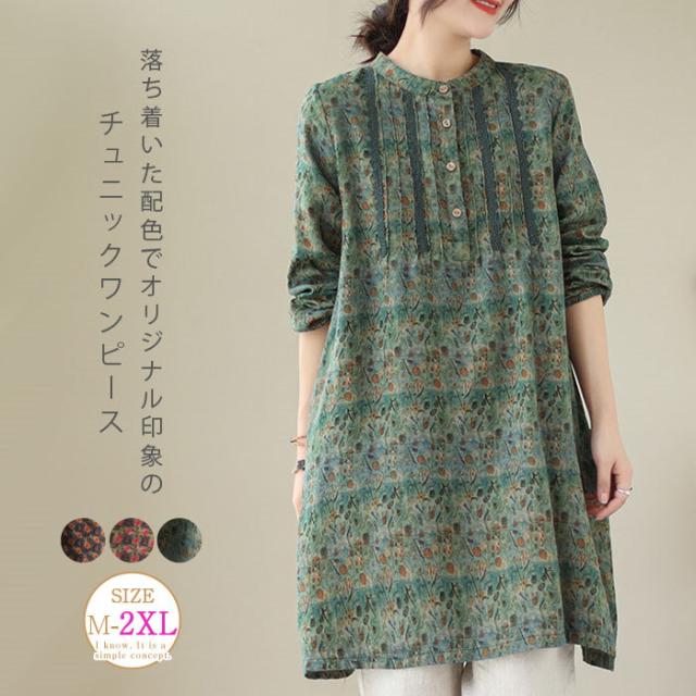 チュニックブラウス 花柄 レディース ロングシャツ 配色 長袖 プルオーバー バンドカラー 綿麻風チュニックワンピース トップス コットン リネン混 森ガール キレイめ 大きいサイズ 体型カバー ゆったり エスニック 送料無料