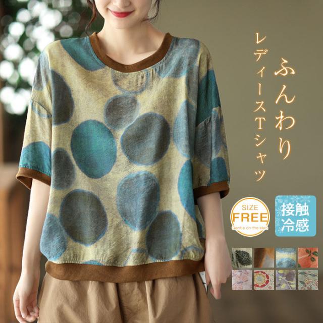 【２点目800円OFF!】花柄 tシャツ レディース 半袖 カットソー ひんやり 涼しい プルオーバー 夏 カットソー 総柄 カジュアル 爽やか トップス 大人可愛い ゆったり 薄手 ファッション キレイめ 体型カバー グリーン コーヒー ブルー オレンジ 7,102円