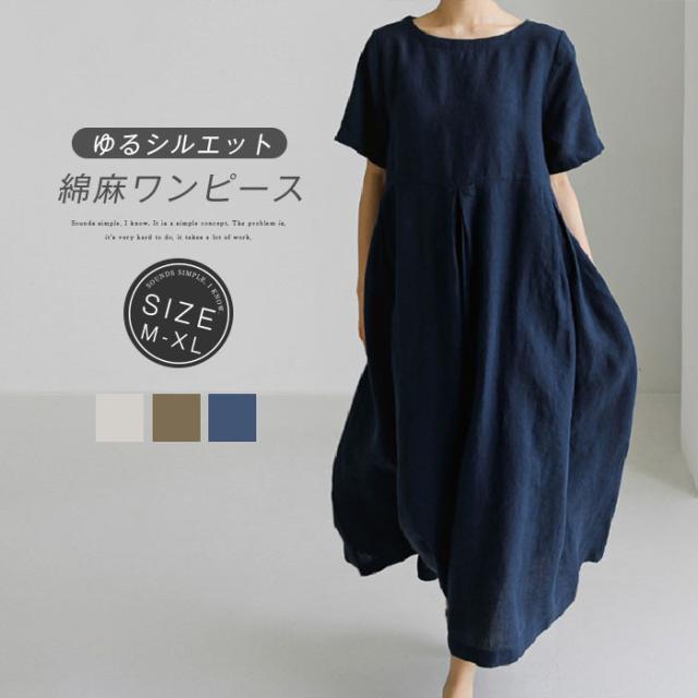 ワンピース 綿麻風 ロングワンピース 半袖 レディース 夏 フレアワンピース ミモレ丈 ひんやり 無地 ゆったり フレア 体型カバー 大きいサイズ キレイめ 着痩せ 大人 カジュアル ワンピース シンプル ベージュ ブラック カーキ