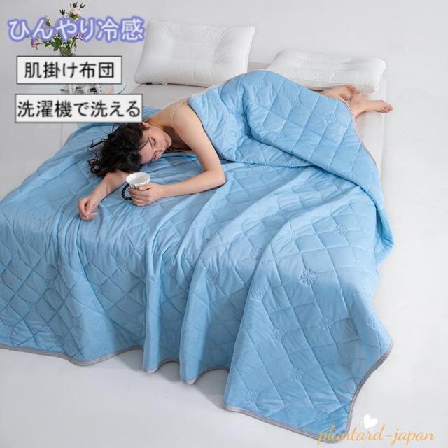 【２点目800円OFF!】夏用掛け布団 接触冷感 エアーケット タオルケット 肌布団 肌かけ布団 肌がけ 薄がけ 吸水速乾 柔らか 抗菌防臭 洗える