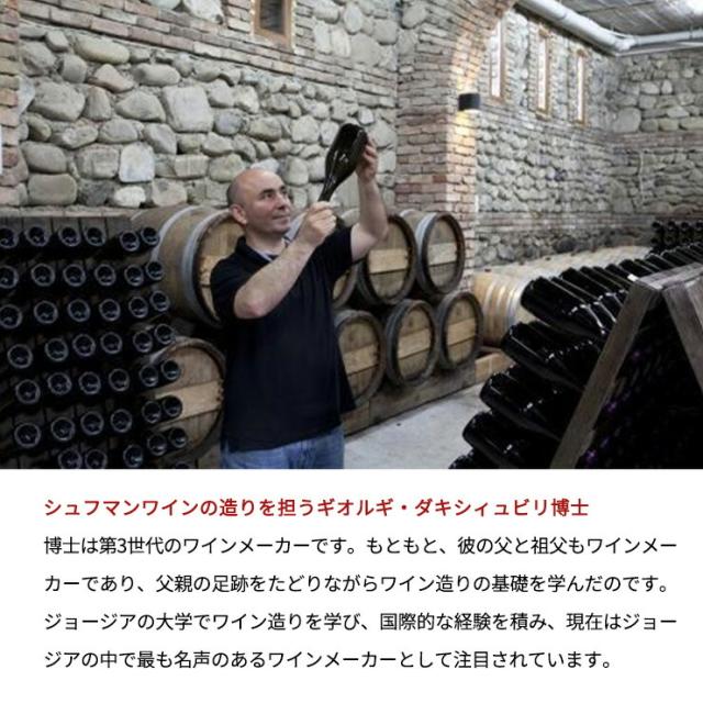 ジョージアワイン シュフマン ヴィノテッラ ルカツィテリ 100％ オレンジワイン 750ml 6本 まとめ買い 送料無料 取り寄せ品