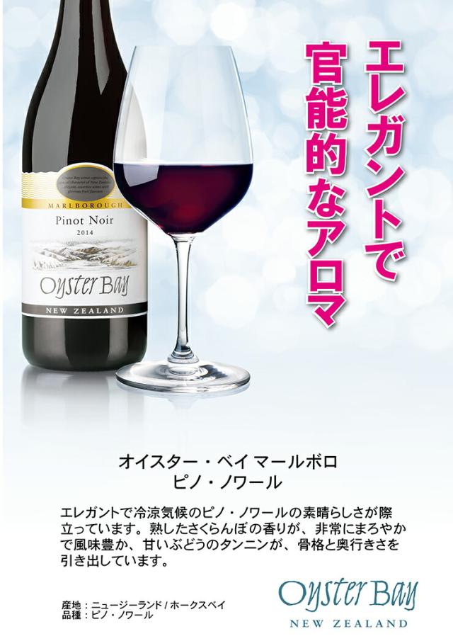 ニュージーランド オイスターベイ マールボロ ピノ ノワール 赤 ワイン 赤 750ml 6本 NZ 送料無料_2