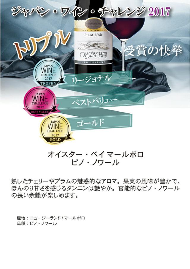 ニュージーランド オイスターベイ マールボロ ピノ ノワール 赤 ワイン 赤 750ml 6本 NZ 送料無料_3