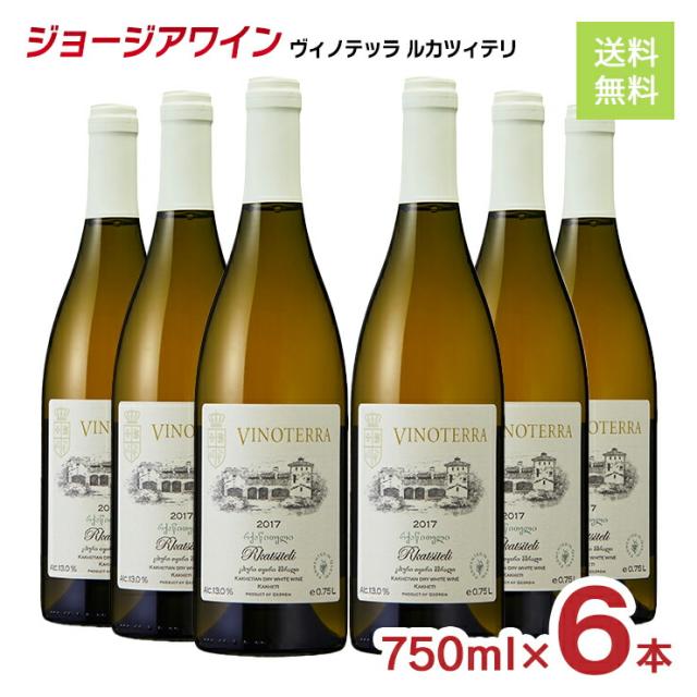 ジョージアワイン シュフマン ヴィノテッラ ルカツィテリ 100％ オレンジワイン 750ml 6本 まとめ買い 送料無料 取り寄せ品