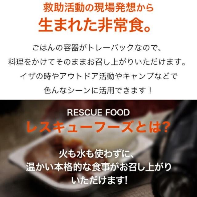 カレー ホリカフーズ レスキューフーズ 一食パック カレーライスみそ汁付 540g 12個 3年保存 保存食 備蓄 災害対策 送料無料 災害食 非常食 FORICA