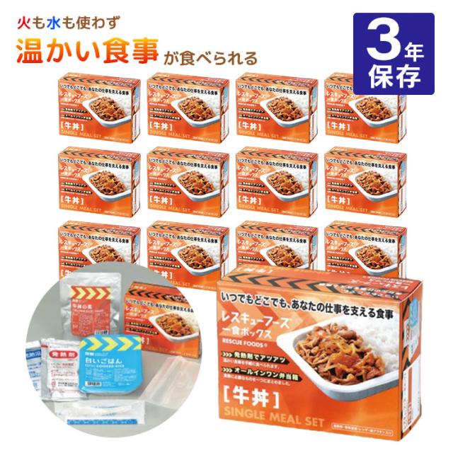 ホリカフーズ レスキューフーズ 一食ボックス 牛丼 380g 12個 3年保存 保存食 備蓄 災害対策 レトルト 送料無料 災害食 非常食 FORICA