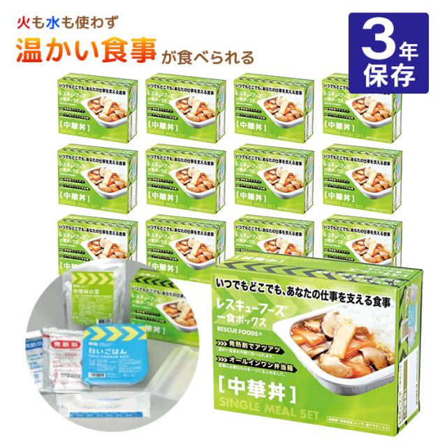 ホリカフーズ レスキューフーズ 一食ボックス 中華丼 380g 12個 3年保存 保存食 備蓄 災害対策 レトルト 送料無料 災害食 非常食 FORICA