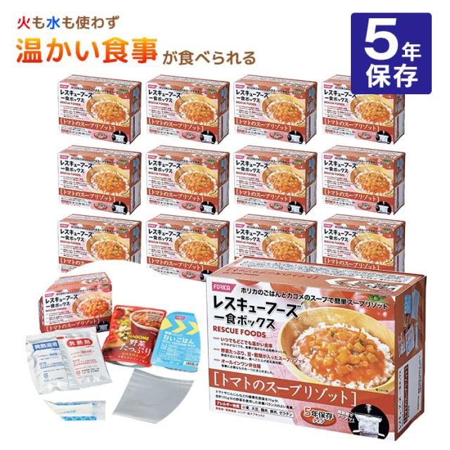 リゾット ホリカフーズ レスキューフーズ 一食ボックス トマトスープリゾット 580g 12個 5年保存 保存食 備蓄 カゴメ 送料無料 災害食 非常食 FORICA