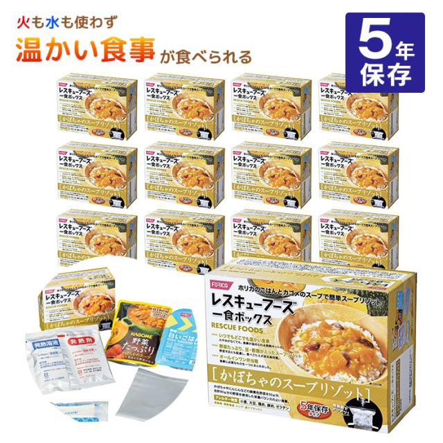 リゾット ホリカフーズ レスキューフーズ 一食ボックス かぼちゃスープリゾット 580g 12個 5年保存 保存食 備蓄 カゴメ 送料無料 災害食 非常食 FORICA