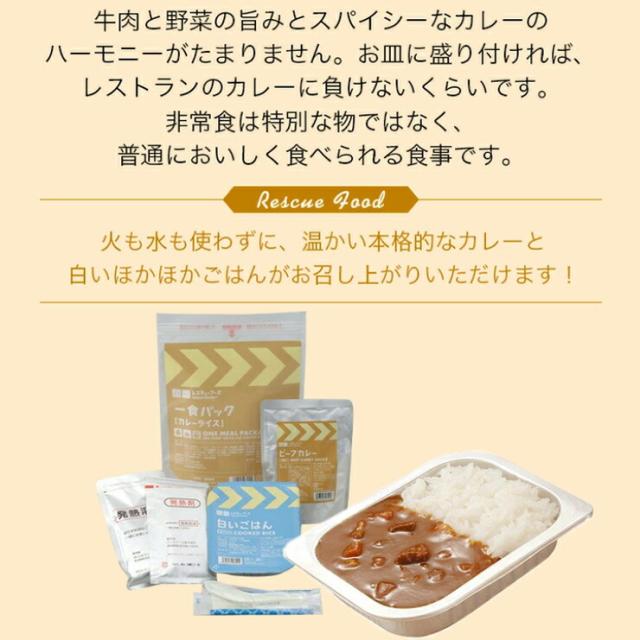 カレー ホリカフーズ レスキューフーズ 一食パック カレーライスみそ汁付 540g 12個 3年保存 保存食 備蓄 災害対策 送料無料 災害食 非常食 FORICA
