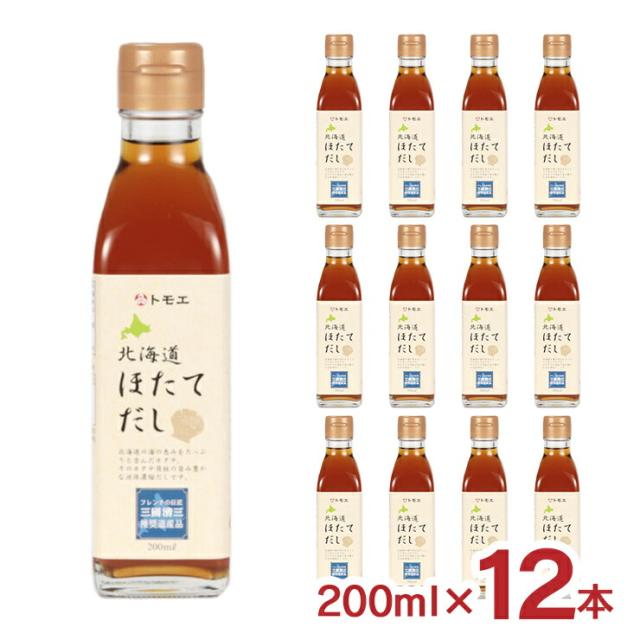 醤油 トモエ 北海道ほたてだし 200ml 12本 瓶 福山醸造 北海道 帆立 ホタテ 液体 濃縮 白だし 調味料 お土産 送料無料