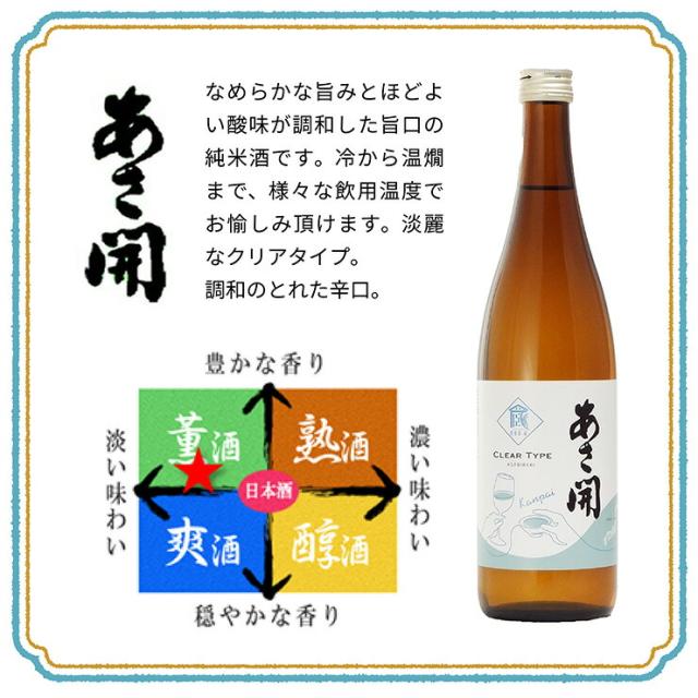 日本酒 あさ開 純米酒 乾杯ラベル 720ml 12本 セット 倶楽部蔵 やや辛口 岩手県 お祝い パーティ 正月 送料無料_1