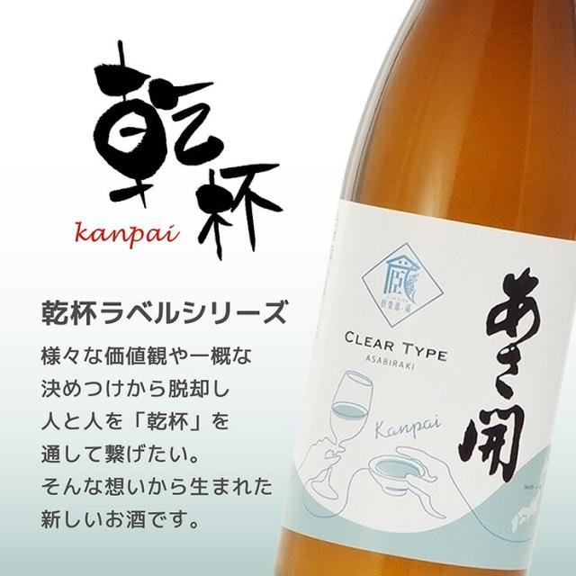 日本酒 あさ開 純米酒 乾杯ラベル 720ml 12本 セット 倶楽部蔵 やや辛口 岩手県 お祝い パーティ 正月 送料無料_4