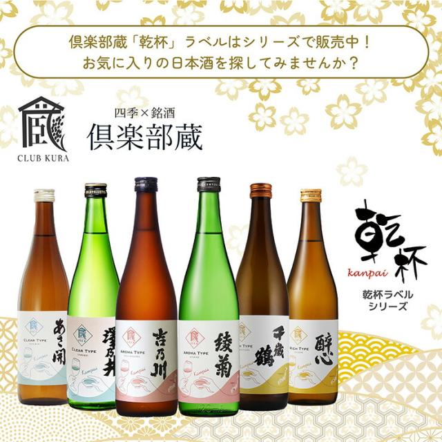 日本酒 あさ開 純米酒 乾杯ラベル 720ml 12本 セット 倶楽部蔵 やや辛口 岩手県 お祝い パーティ 正月 送料無料_6