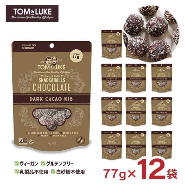 お菓子 チョコ デーツ カカオ トム＆ルーク フルーツ＆シードボール カカオニブ 77g 12袋 1ケース クッキータイム トムアンドルーク チョコレートボール ヴィーガン グルテンフリー 常温 送料無料