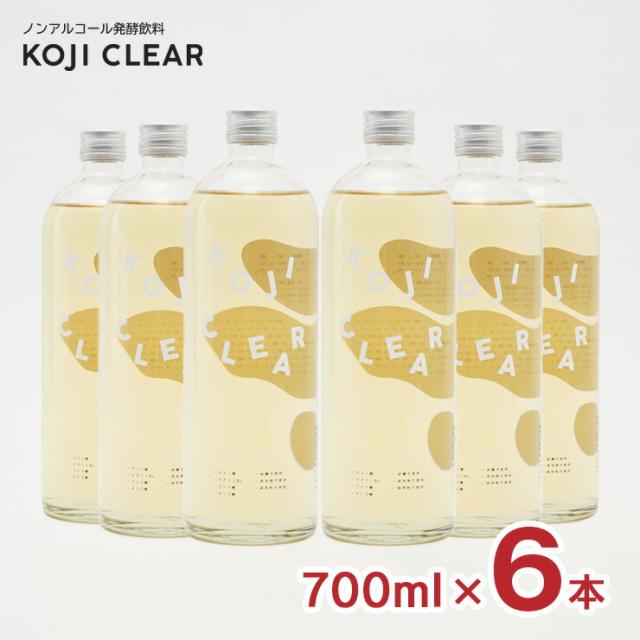 発酵飲料 糀 飲む点滴 健康飲料 コージクリア KOJI CLEAR 700ml 6本 瓶 ノンアルコール エス 送料無料