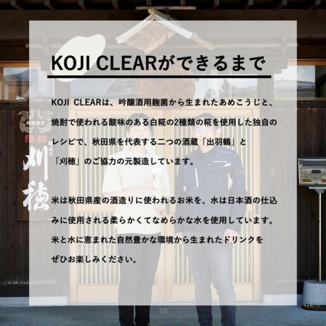 発酵飲料 糀 飲む点滴 健康飲料 コージクリア KOJI CLEAR 290ml 12本 瓶 ノンアルコール エス 送料無料_14