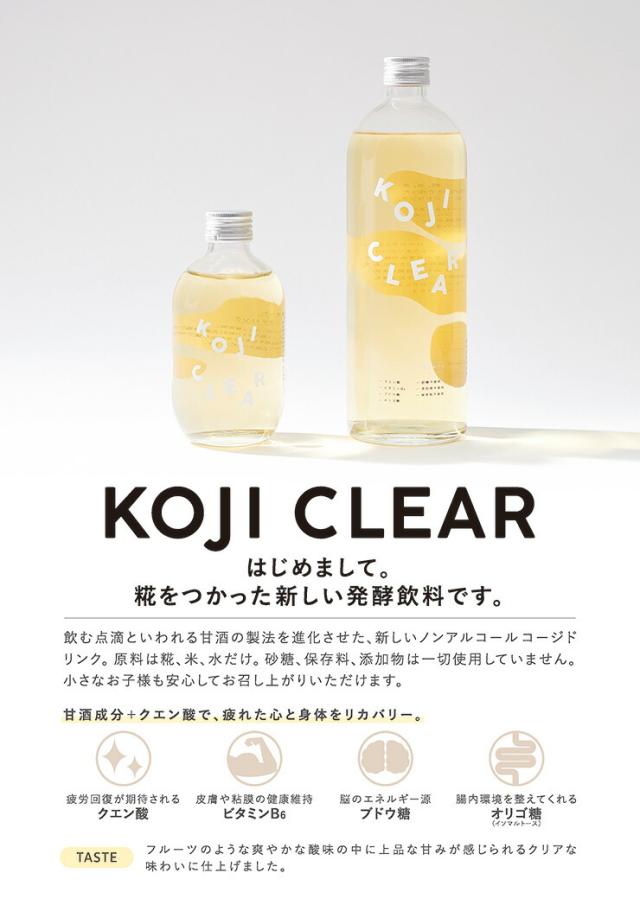 発酵飲料 糀 飲む点滴 健康飲料 コージクリア KOJI CLEAR 290ml 12本 瓶 ノンアルコール エス 送料無料_1