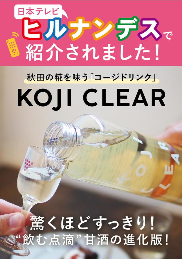 発酵飲料 糀 飲む点滴 健康飲料 コージクリア KOJI CLEAR 290ml 12本 瓶 ノンアルコール エス 送料無料_4