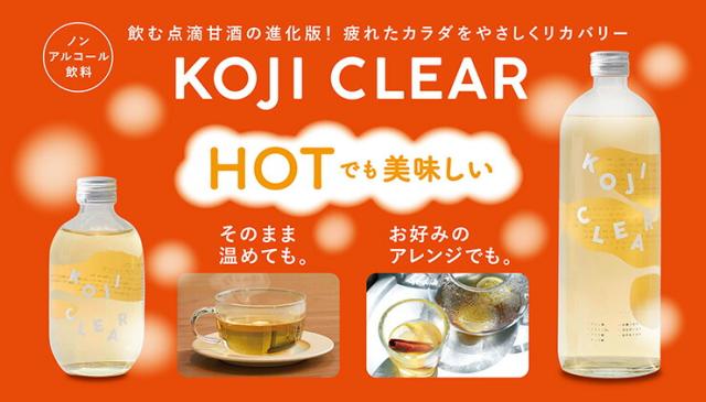 発酵飲料 糀 飲む点滴 健康飲料 コージクリア KOJI CLEAR 290ml 12本 瓶 ノンアルコール エス 送料無料_5