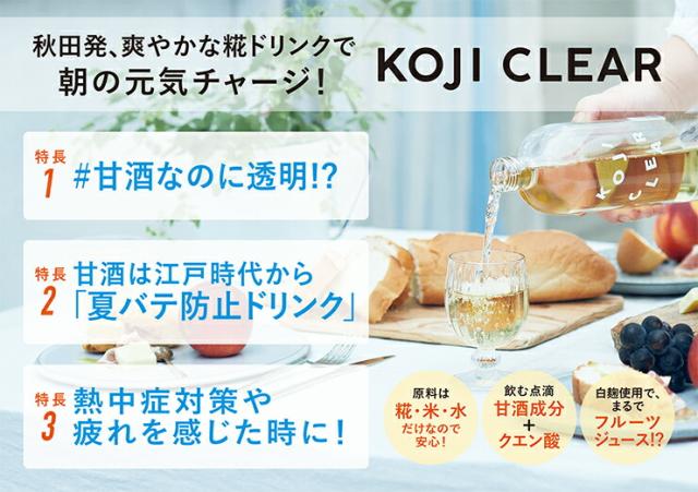発酵飲料 糀 飲む点滴 健康飲料 コージクリア KOJI CLEAR 290ml 12本 瓶 ノンアルコール エス 送料無料_2