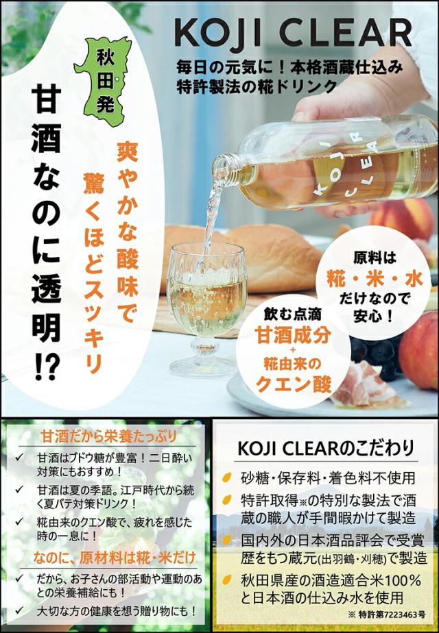 発酵飲料 糀 飲む点滴 健康飲料 コージクリア KOJI CLEAR 290ml 12本 瓶 ノンアルコール エス 送料無料_3