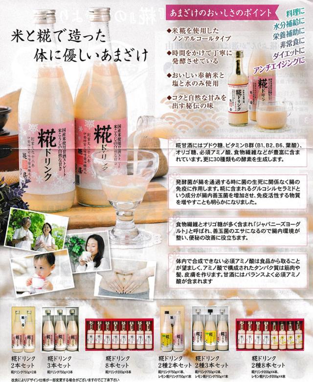 糀屋 糀ドリンク 750g 12本 甘酒 ノンアルコール あまざけ 糀 こうじ ドリンク 飲む点滴 健康飲料 こうじや 三重県 伊勢 送料無料 取り寄せ品_4