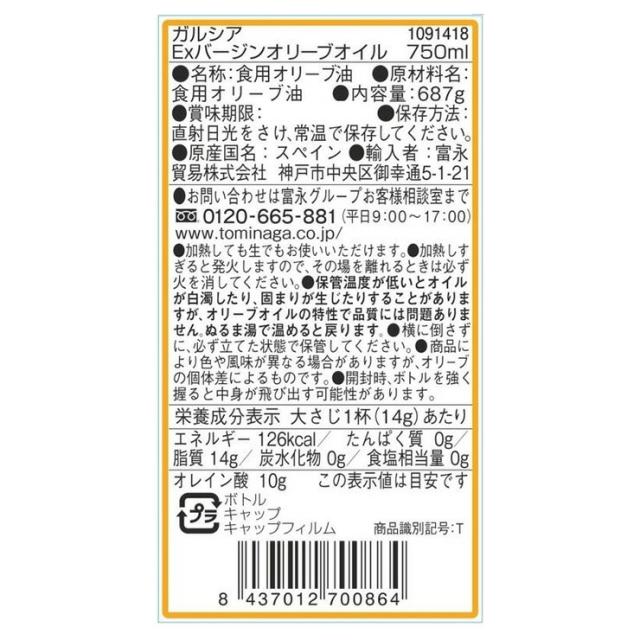 オリーブオイル 富永貿易 ガルシア エクストラバージン オリーブオイル 750ml 6本 ペット スペイン産 24時間以内搾油 送料無料_3