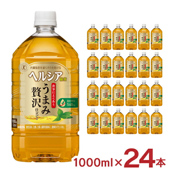 ヘルシア 緑茶 うまみ贅沢仕立て 1000ml 24本 2ケース キリン 特定保健用食品 トクホ 内臓脂肪 健康 送料無料