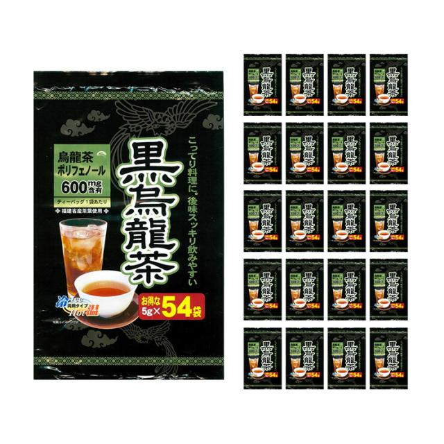 お茶の丸幸 黒烏龍茶 ティーバッグ 54P 20個 ウーロン茶 水出し 煮出し ホット ドリンク 送料無料 取り寄せ品