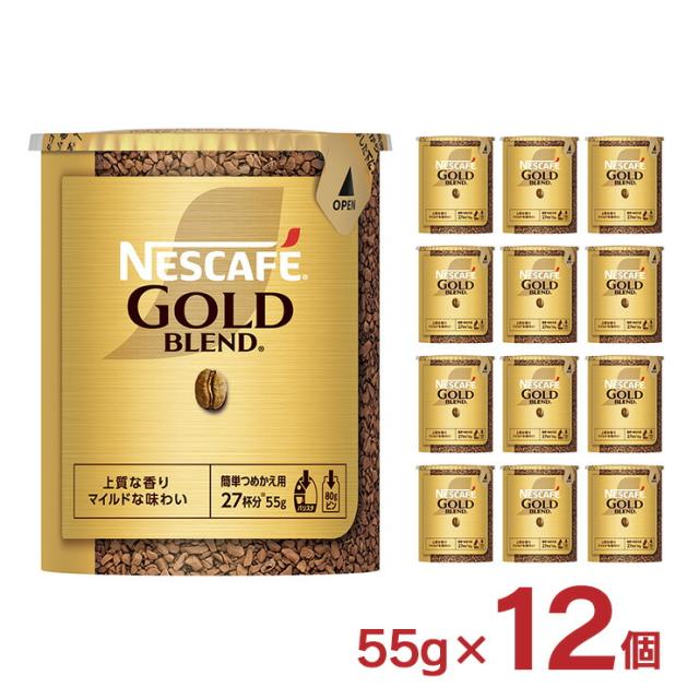 ネスカフェ ゴールドブレンド エコ＆システムパック 55g 12個 インスタントコーヒー ホット ドリンク 送料無料