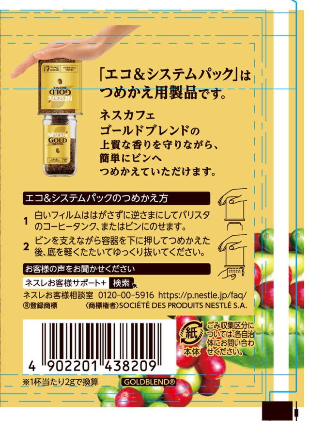 ネスカフェ ゴールドブレンド エコ＆システムパック 55g 12個 インスタントコーヒー ホット ドリンク 送料無料_3