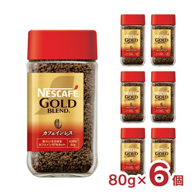 コーヒー ネスカフェ ゴールドブレンド カフェインレス 80g 6個 ノンカフェイン デカフェ インスタント ホット ドリンク 送料無料 取り寄せ品
