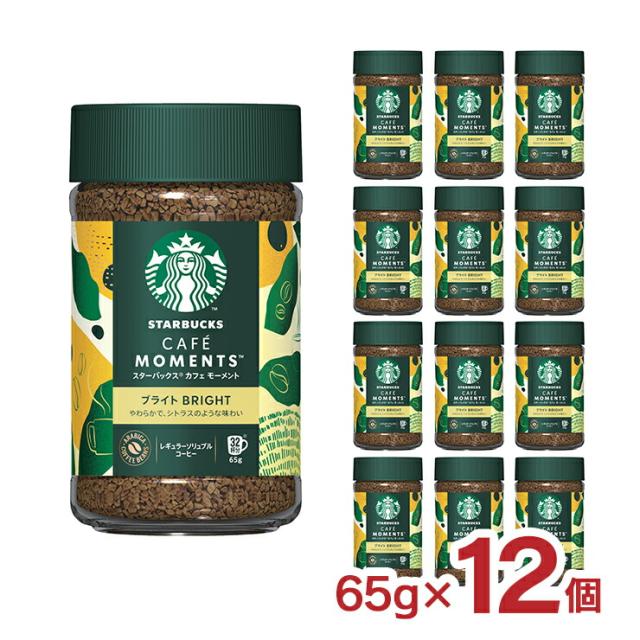 インスタントコーヒー スターバックス カフェ モーメント ブライト 65g 12個 スタバ ネスレ 取り寄せ品 ホット ドリンク 送料無料